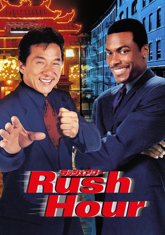 ラッシュアワー