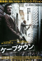 ケープタウン