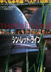 シン・レッド・ライン