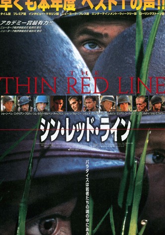 シン・レッド・ライン