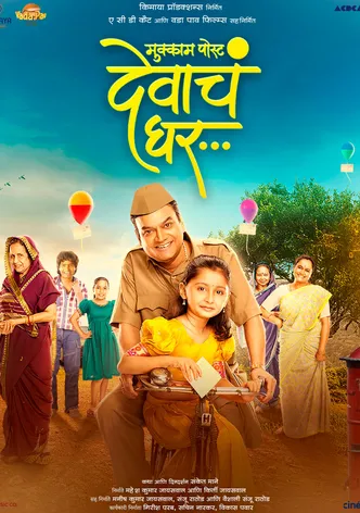 Mukkam Post Devach Ghar poster