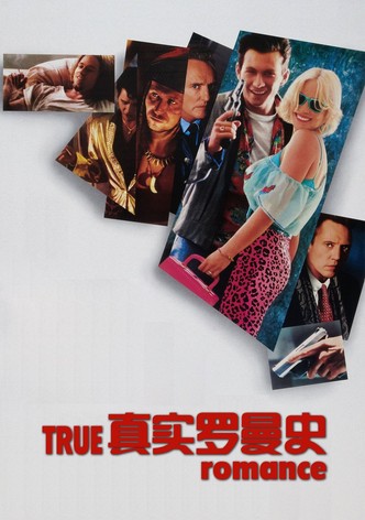 真实罗曼史