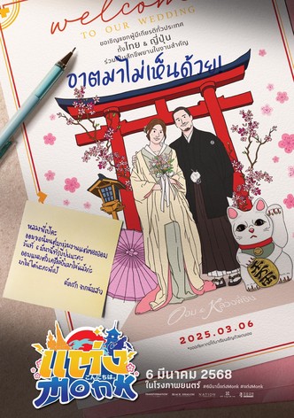 Will You Marry Monk?