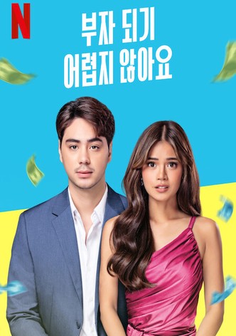 부자 되기 어렵지 않아요