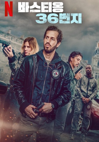 바스티옹 36번지