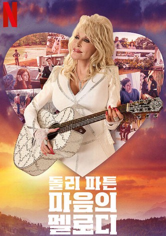 돌리 파튼: 마음의 멜로디