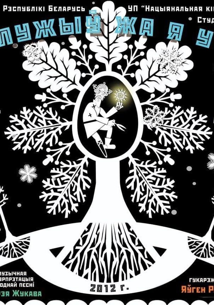 Once When I Served My Dear Landlord