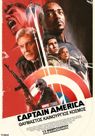 Captain America: Θαυμαστός καινούριος κόσμος