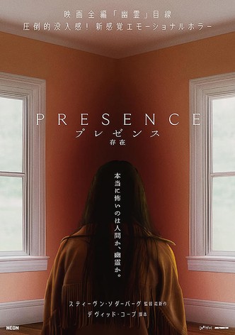 プレゼンス　存在