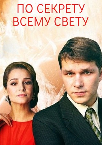 Po sekretu vsemu svetu