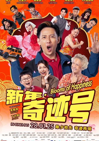 新年 · 奇迹号