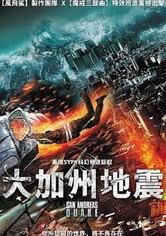 圣安地列斯地震