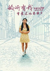 致所有我曾爱过的男孩3