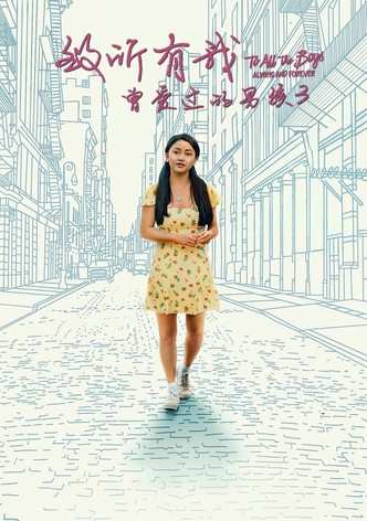 致所有我曾爱过的男孩3