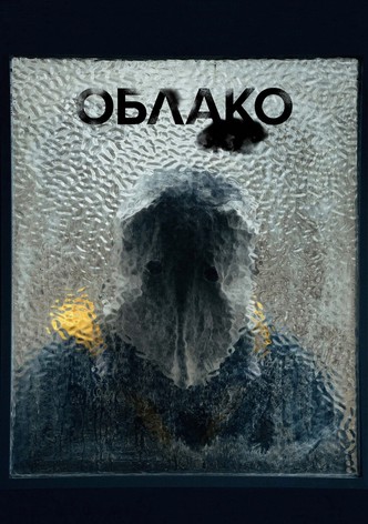 Облако