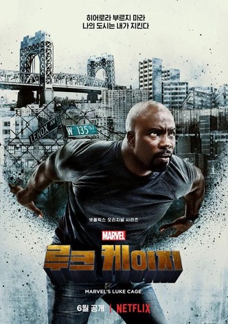 마블 루크 케이지