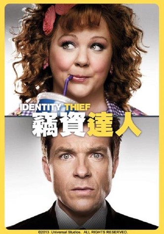身份窃贼
