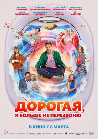 Dorogaya, ya bolshe ne perezvonyu