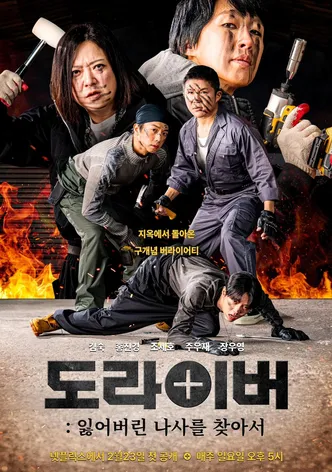 Screwballs poster