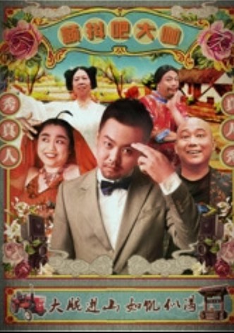 颤抖吧大咖