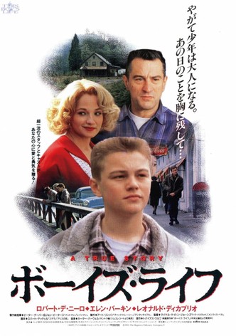 ボーイズ・ライフ