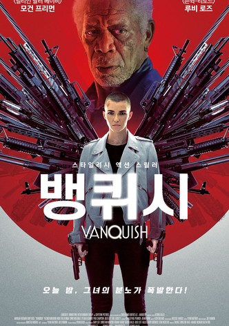뱅퀴시