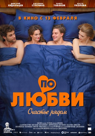 Po lyubvi