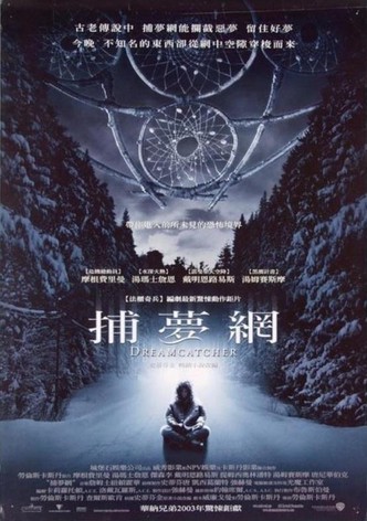 捕梦网