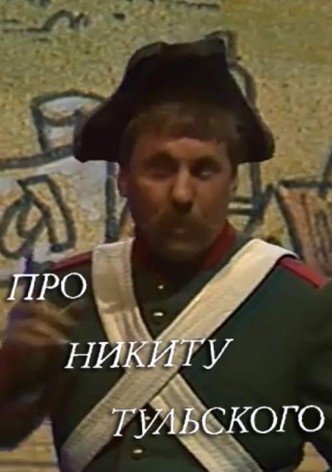 About Nikita Tulskiy