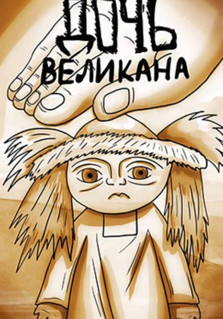 The Daughter of the Giant