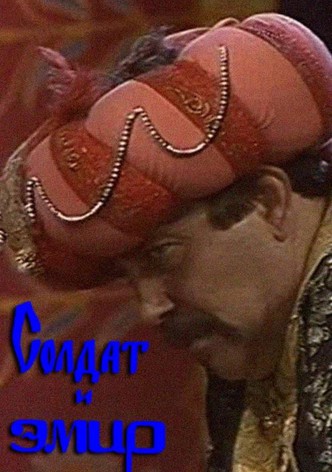 Soldier and Emir