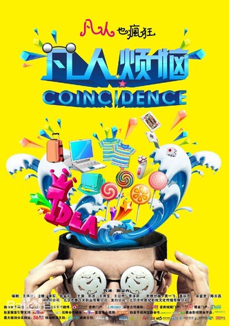 凡人烦恼