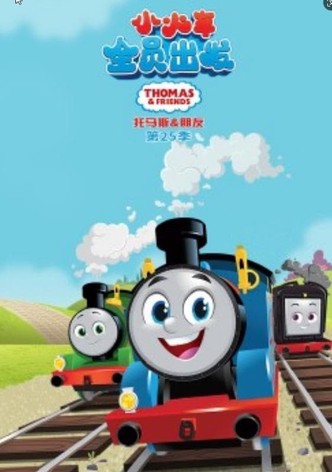 Thomas et ses amis : Tous en avant !  - Saison 25