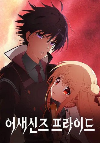 어새신즈 프라이드