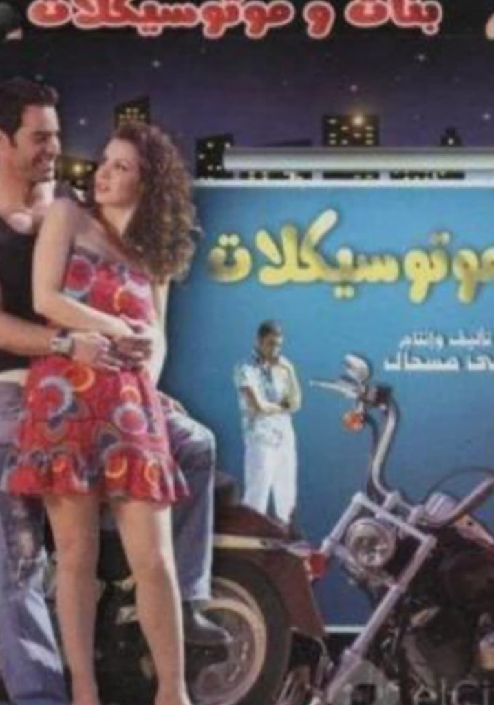 Girls and Motorcycles