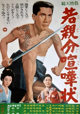 Waka oyabun kenka-jo