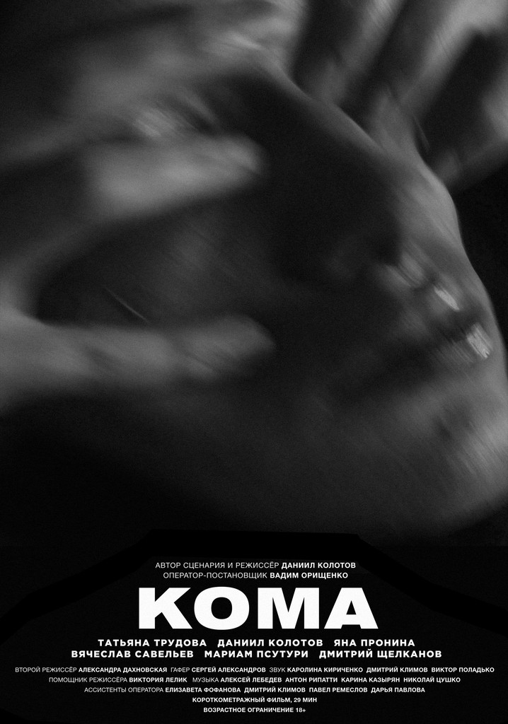 Coma