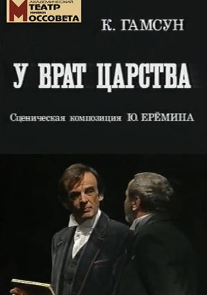 At the Gate of the Kingdom