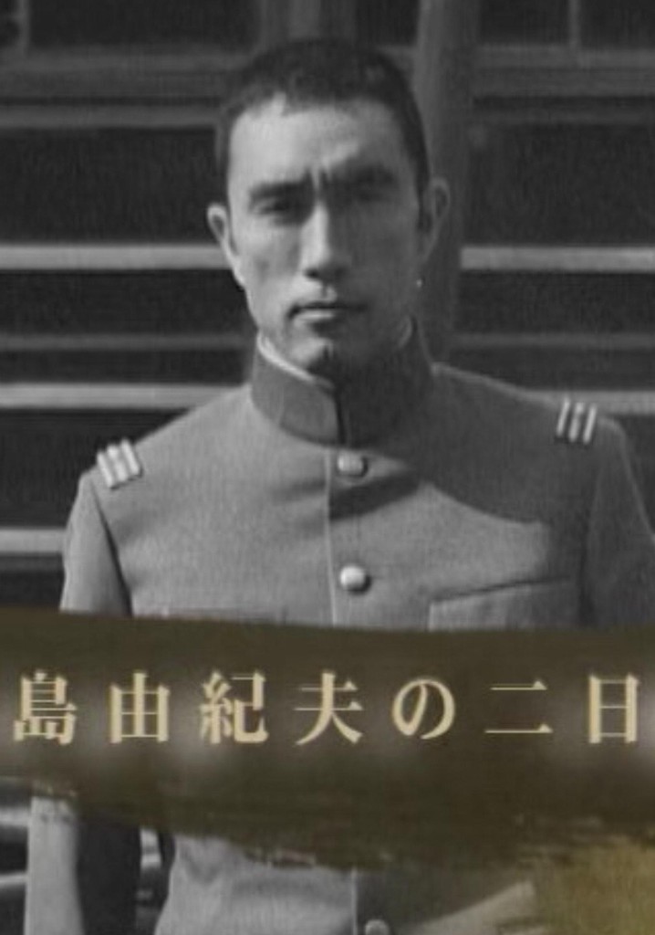 Two Days with Yukio Mishima