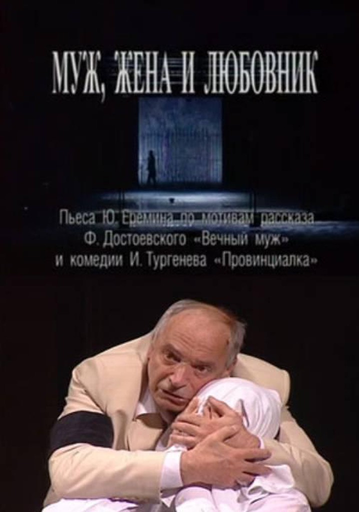 The Husband, the Wife and the Lover