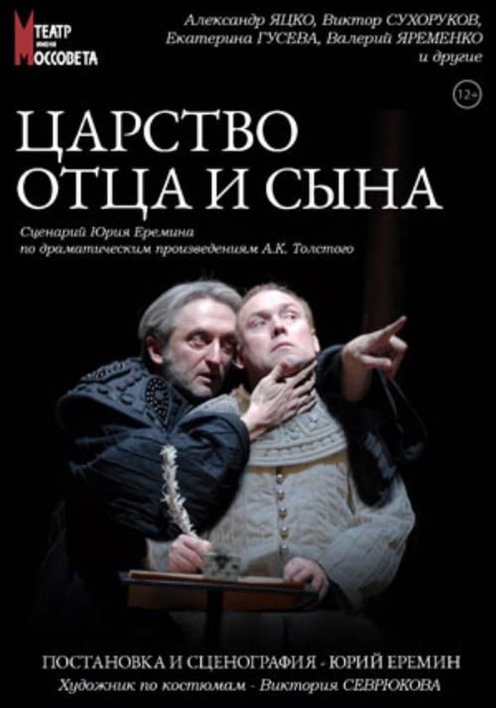 The Kingdom of the Father and the Son