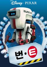 번-E