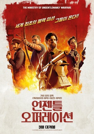 언젠틀 오퍼레이션