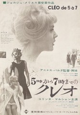 5時から7時までのクレオ