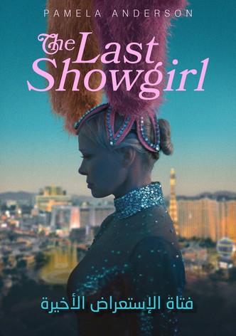 فتاة الإستعراض الأخيرة