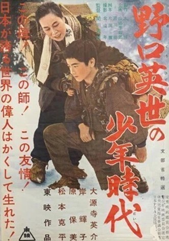 Noguchi Hideyo no shônen jidai