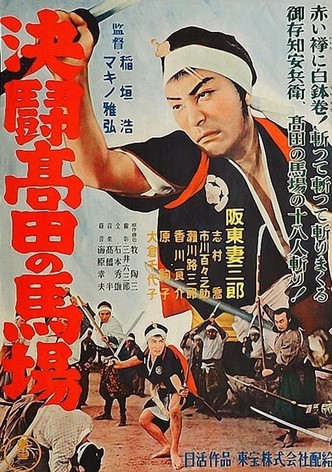 Blood Spilled at Takadanobaba
