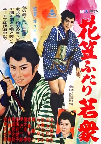 Hanagasa futari wakushu