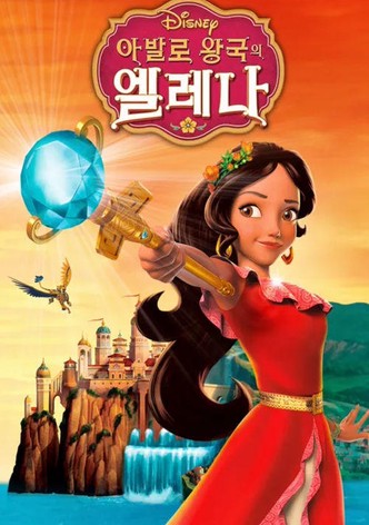 아발로 왕국의 엘레나