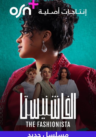 الفاشنيستا